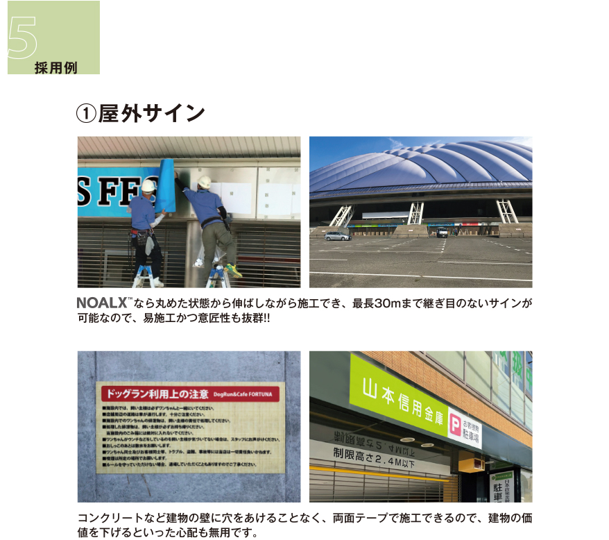 5_1採用例