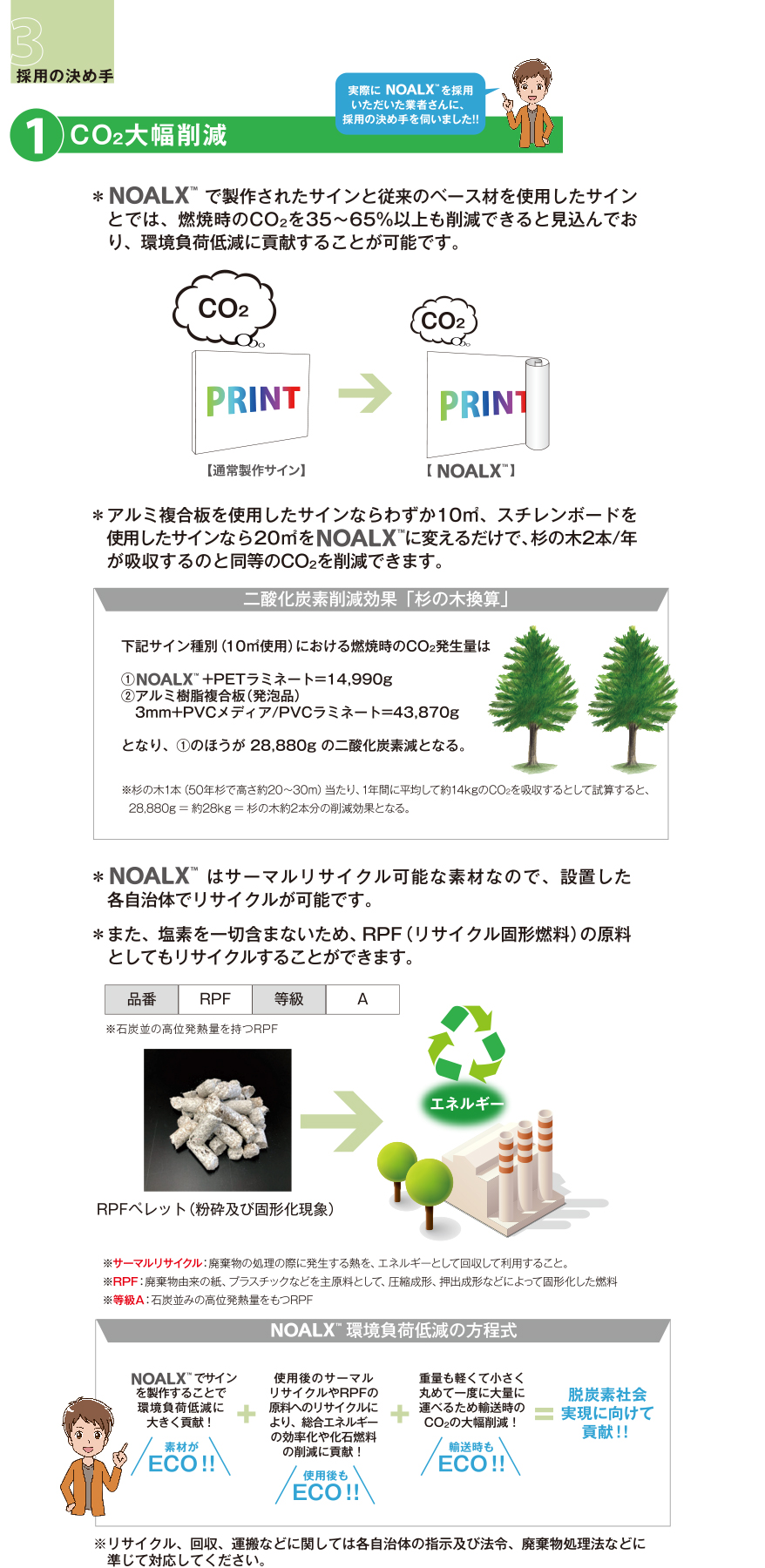 3_1採用の決め手