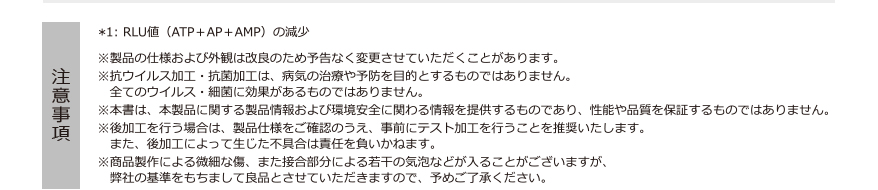 注意事項