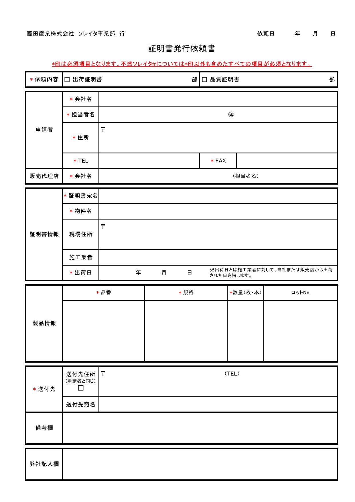 出荷証明書申請書