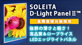 SOLEITA D-LIGHT PANEL II™