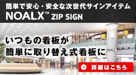 NOALX ZIP SIGN