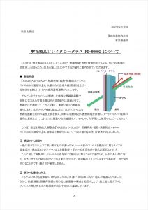 ソレイタＤ－グラス品質改良について