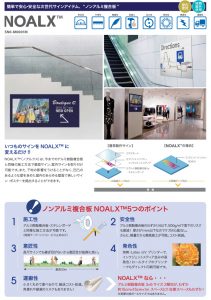 NOALX_ノアルクス