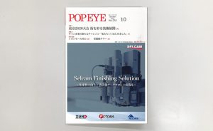 POPEYE掲載_IJ下地用ソレイタ